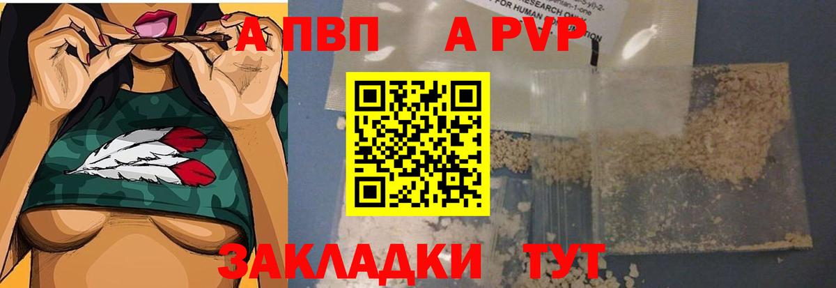 А ПВП Crystall Выкса