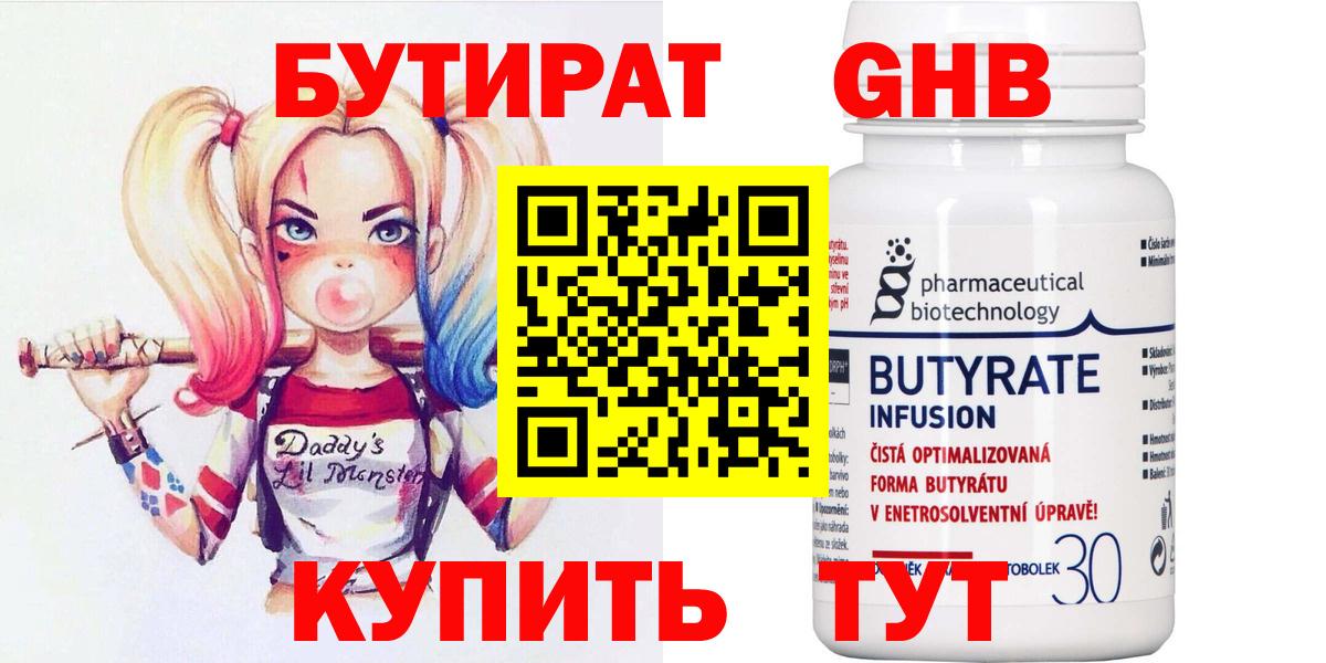 Бутират оксибутират Выкса