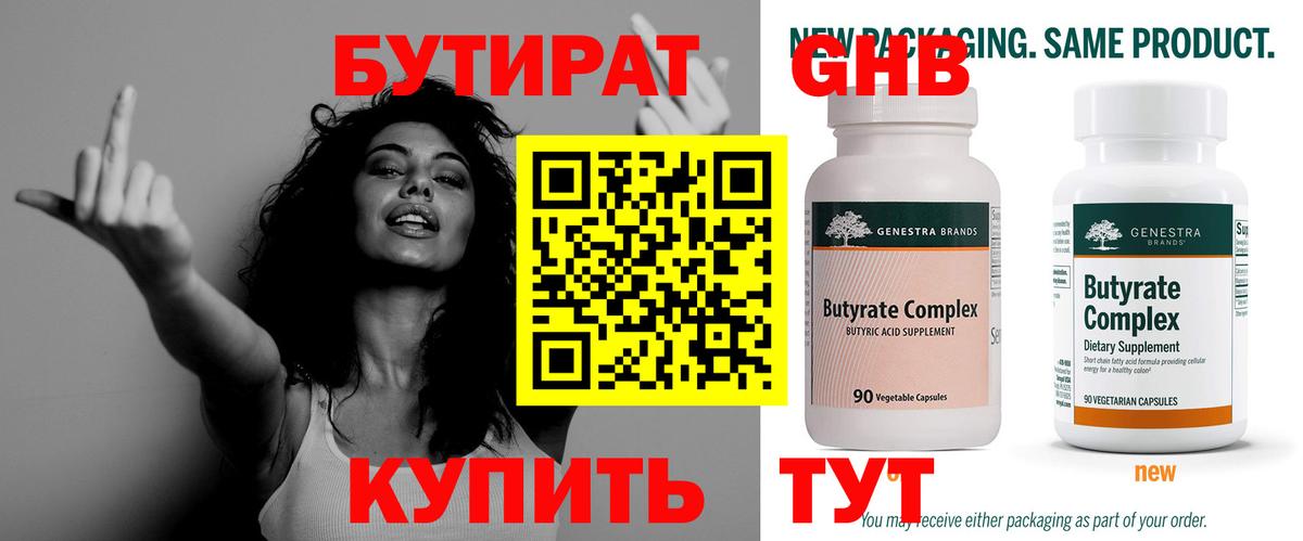 Выкса  БУТИРАТ вода  Бутират  Вход с VPN 