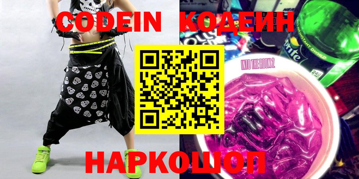 Codein напиток Lean (лин)  Кодеиновый сироп Lean напиток Lean (лин)  Вход с VPN  Выкса 